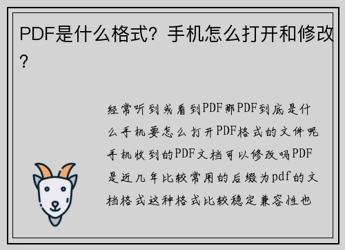 PDF是什么格式？手机怎么打开和修改？
