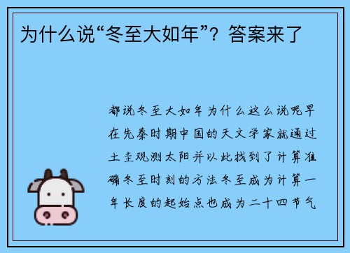 为什么说“冬至大如年”？答案来了