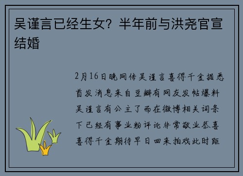 吴谨言已经生女？半年前与洪尧官宣结婚