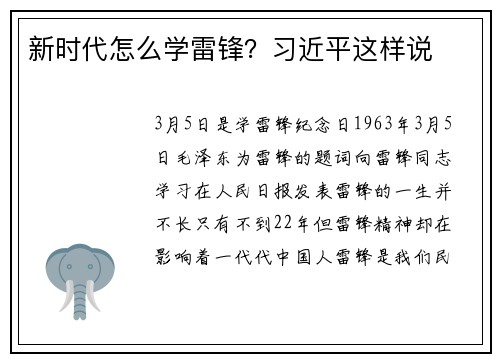 新时代怎么学雷锋？习近平这样说