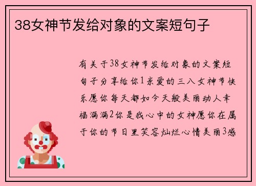 38女神节发给对象的文案短句子