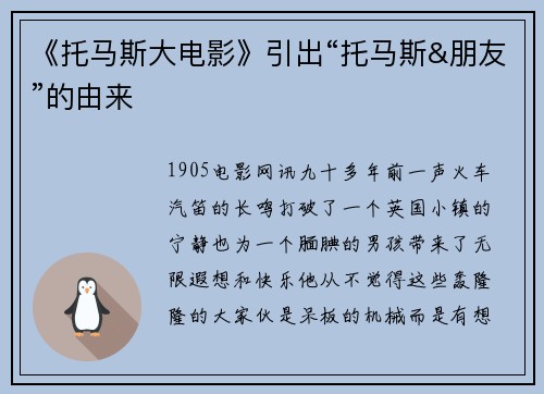 《托马斯大电影》引出“托马斯&朋友”的由来