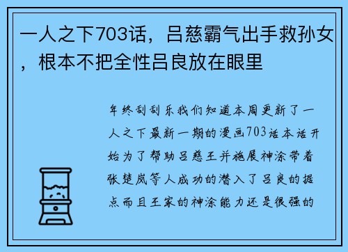 一人之下703话，吕慈霸气出手救孙女，根本不把全性吕良放在眼里