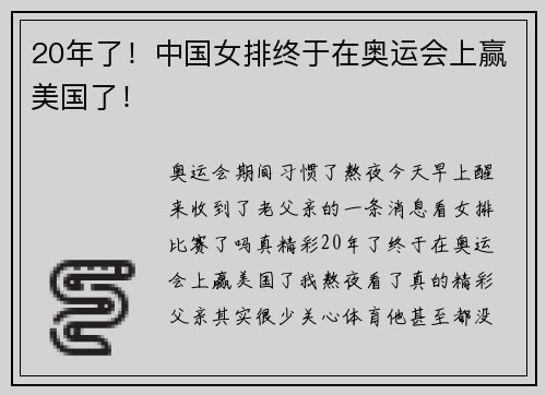 20年了！中国女排终于在奥运会上赢美国了！
