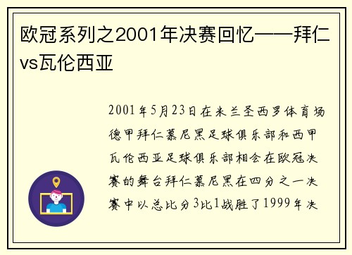 欧冠系列之2001年决赛回忆——拜仁vs瓦伦西亚