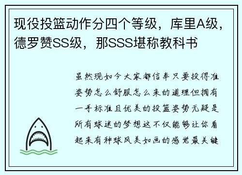 现役投篮动作分四个等级，库里A级，德罗赞SS级，那SSS堪称教科书