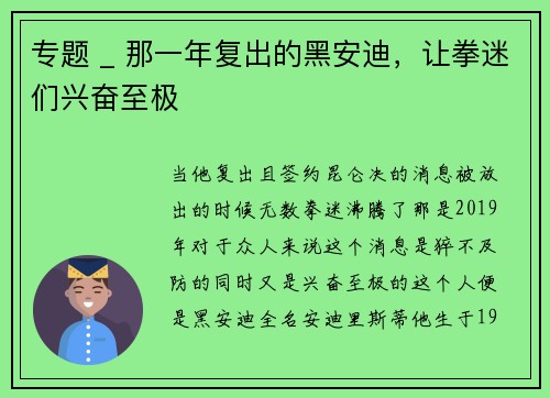 专题 _ 那一年复出的黑安迪，让拳迷们兴奋至极