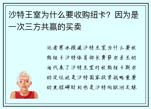 沙特王室为什么要收购纽卡？因为是一次三方共赢的买卖